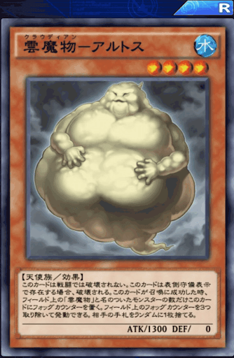 雲魔物アルトス