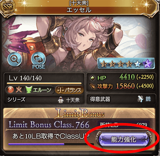 能力強化