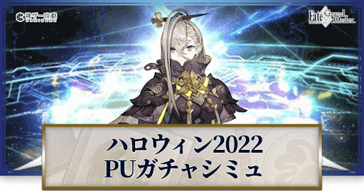 fgo-ハロウィン2022呼延灼