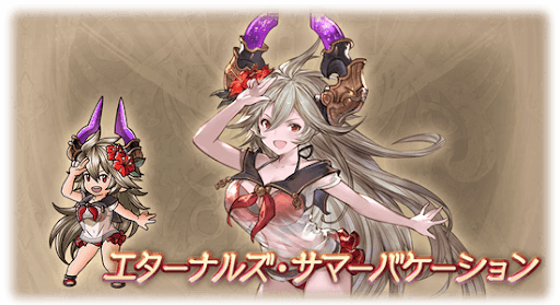 エターナルズ・サマーバケーション・サラーサ