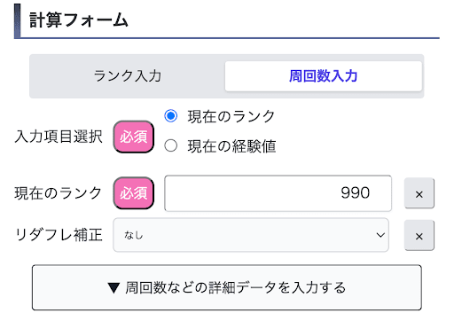 周回数入力-入力画面