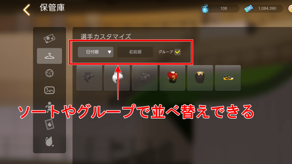 整理したい時は並べ替えを使う