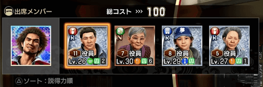 龍が如く7_株主総会