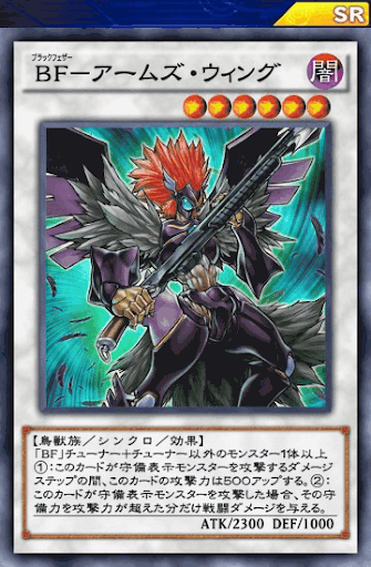 BFアームズ・ウィング