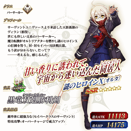 fgo-謎のヒロインX（オルタ）