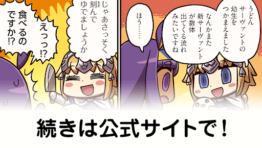 fgo-漫画でわかる_84話