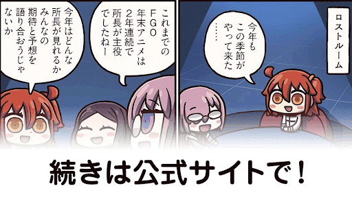 fgo-漫画でわかる_74話