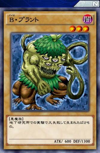 B・プラント