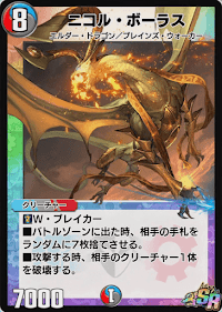 ニコル・ボーラス