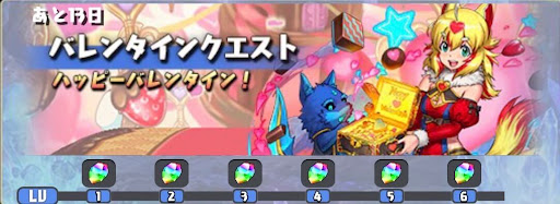 バレンタインクエスト-報酬