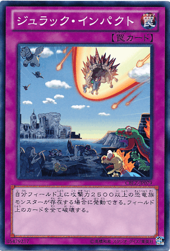 ジュラック・インパクト