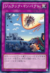 ジュラック・インパクト