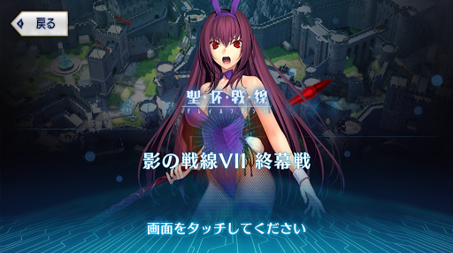 fgo-影の戦線7