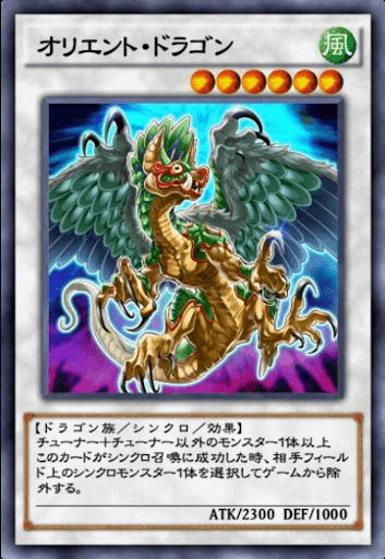 オリエント・ドラゴン