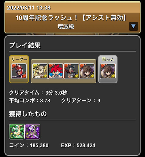 10周年記念ラッシュ-マグニートー×アルトリウス