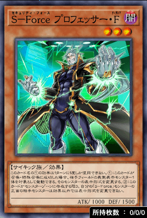 SForceプロフェッサー・Ϝ