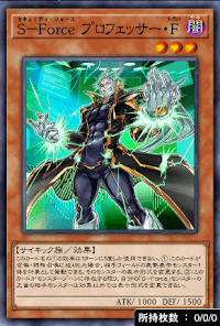 SForceプロフェッサー・Ϝ