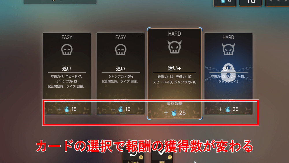 能力カードと強敵マスで報酬を増やせる