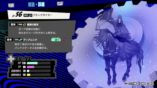 ブラックライダーの性能