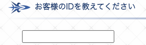 fgo-ユーザーID