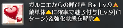 ガルニエからの呼び声[B+]
