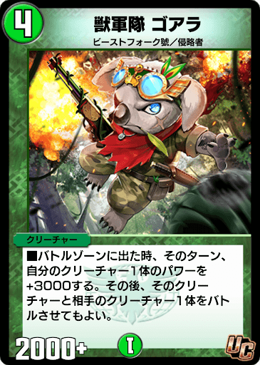 デュエプレ＿獣軍隊 ゴアラ