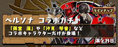 ペルソナコラボガチャシミュ