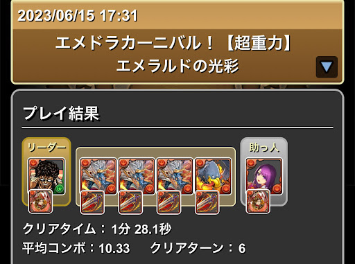 エメドラカーニバル-グリコ×カミムスビ