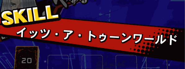 ペガサススキル