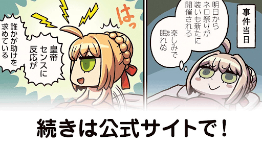 fgo-マンガでわかる＿61話