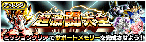 ステージ1「ナメック星の激闘！」