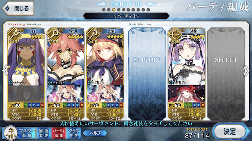 fgo-略班クリア編成