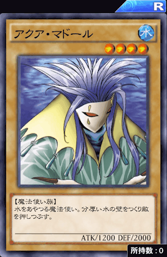 アクア・マドール