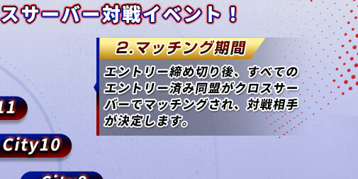 マッチング結果発表