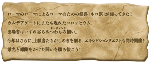 fgo-ネロ祭バナー