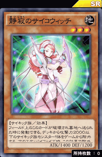 静寂のサイコウィッチ