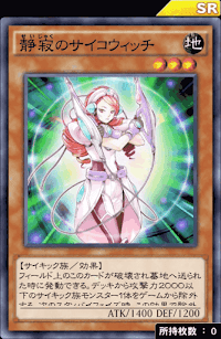 静寂のサイコウィッチ