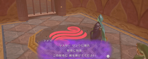 ゼルダSWS_力のトライフォース