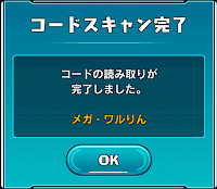 パズドラレーダースキャン完了