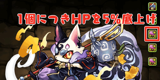 アシスト装備-チームHP強化