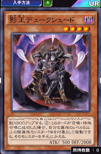 影王デュークシェード