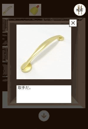 Steakhouse_取手を入手