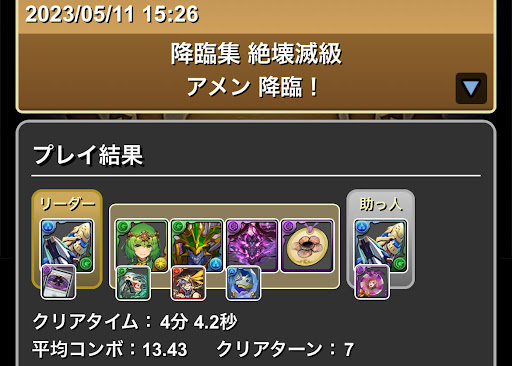 アメン降臨-ロイヤルノーチラス