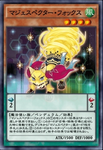 マジェスペクター・フォックス