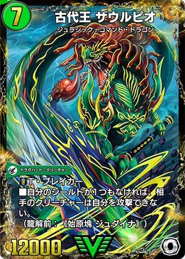 デュエプレ＿古代王 ザウルピオ