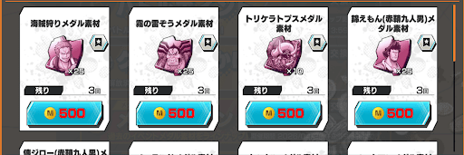 メダルポイント交換所