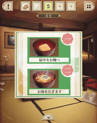 脱出ゲーム新館やすらぎの湯からの脱出_客室_お吸い物の作り方を確認する