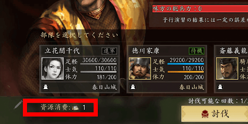 難敵討伐_命令書を消費する