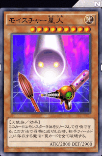 モイスチャー星人