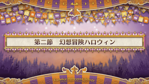 fgo-第二節_第二節